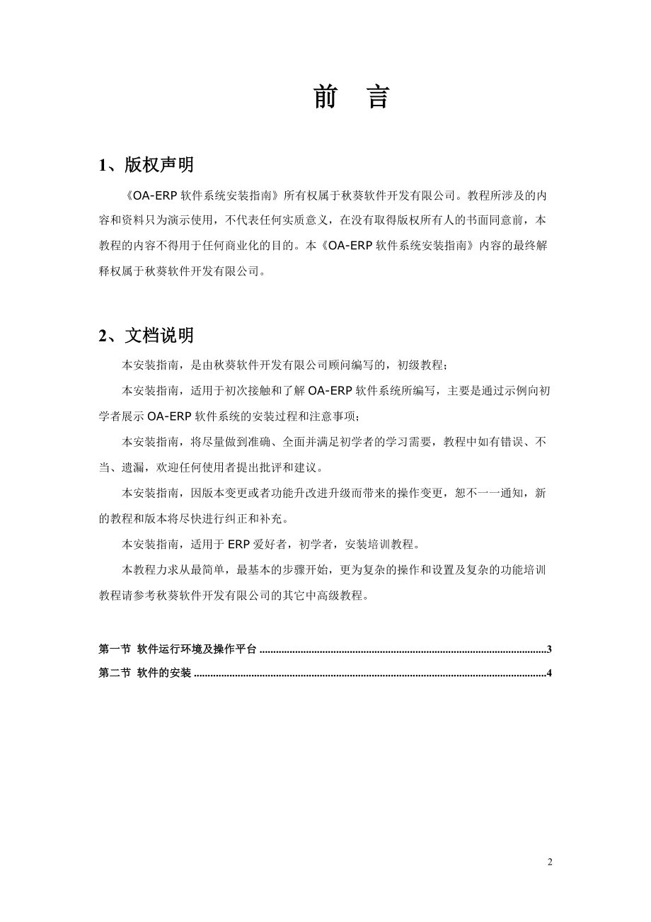 OA-ERP系统安装指南.docx_第2页