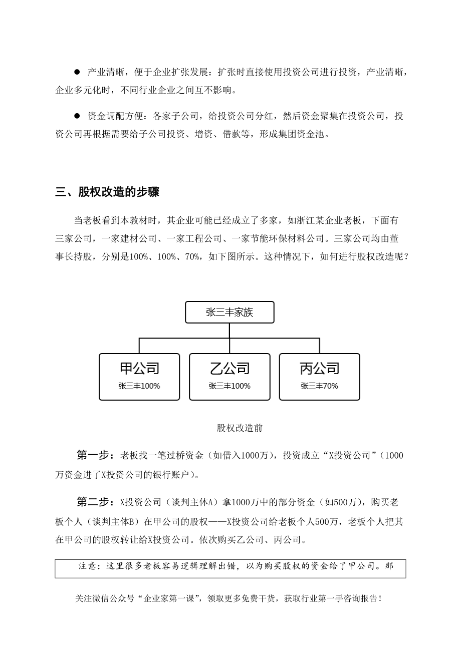 股权架构设计案例-.docx_第3页