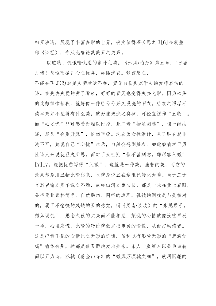 教育论文：《诗经》中特殊的比喻修辞.docx_第3页