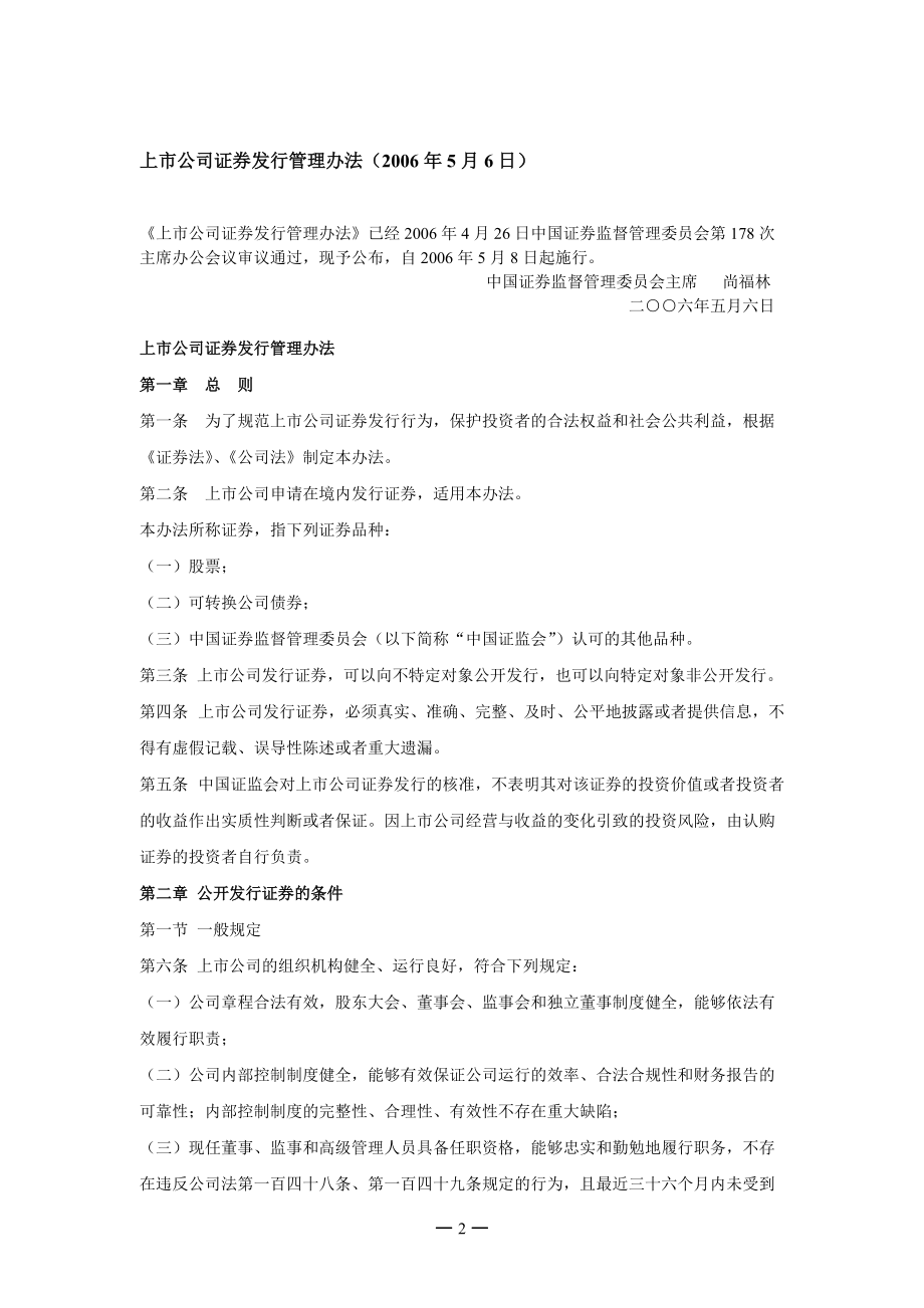 定向增发相关法规汇总截至XXXX年12月30日.docx_第3页