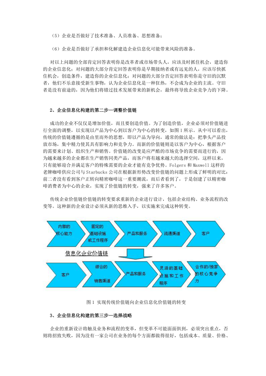 怎样构建企业信息化之路.docx_第2页