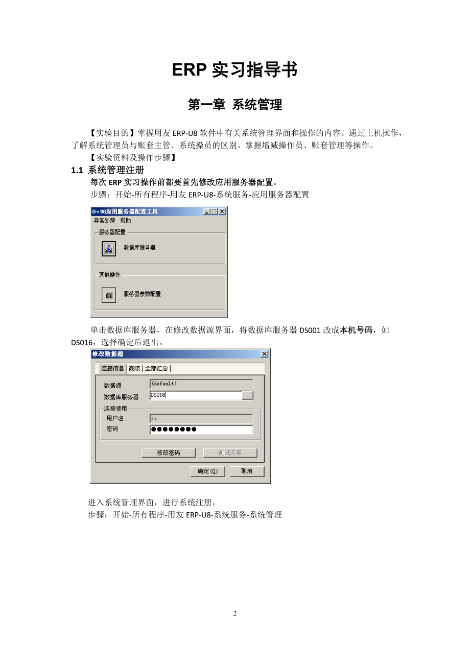 ERP实习指导书.docx_第2页