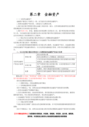 综合阶段会计重点内容_233网校会员中心资料分享.docx