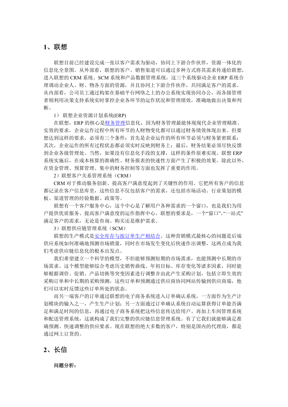 各类企业ERP架构参考(doc 16页).docx_第1页