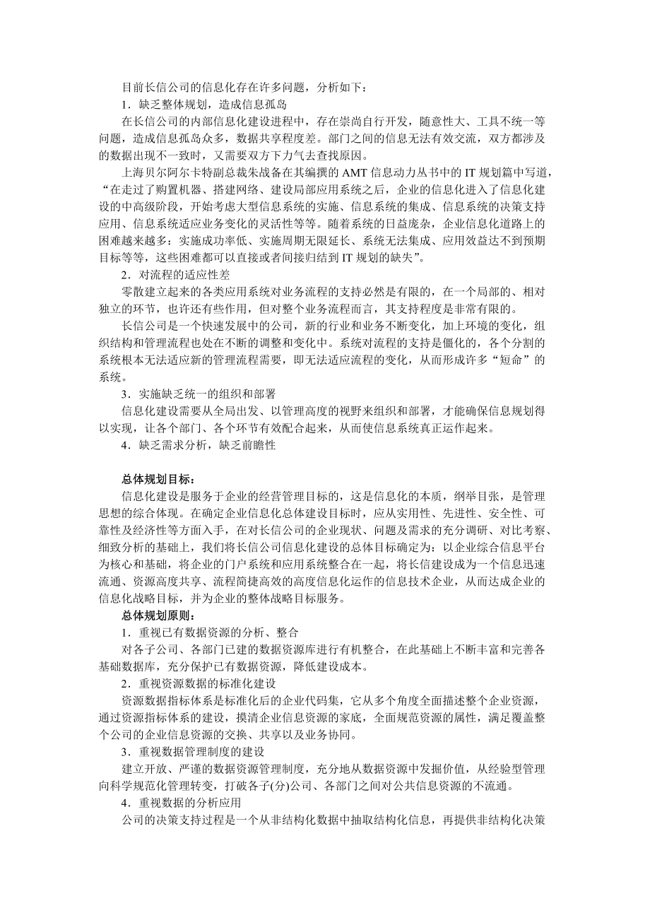 各类企业ERP架构参考(doc 16页).docx_第2页