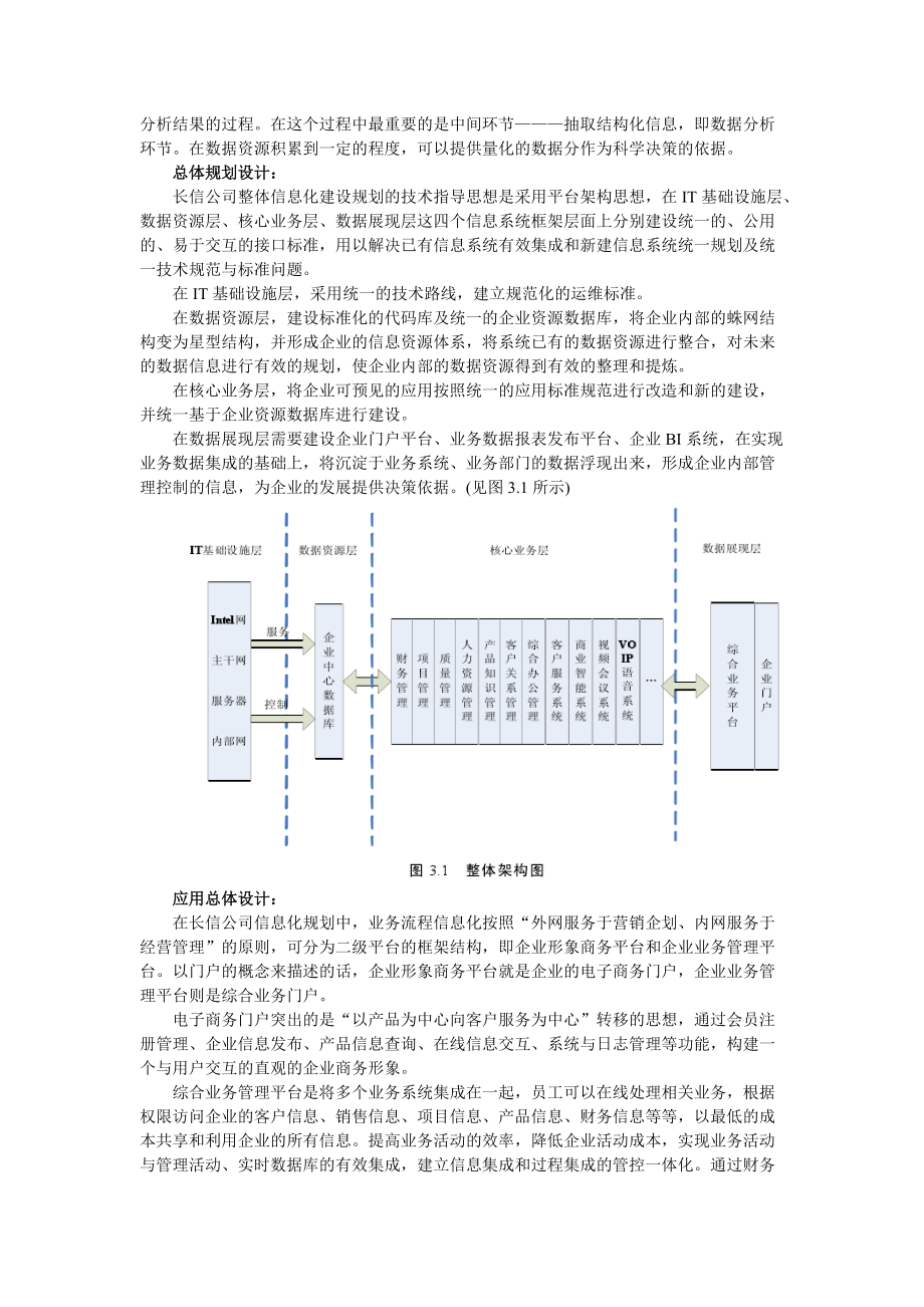 各类企业ERP架构参考(doc 16页).docx_第3页