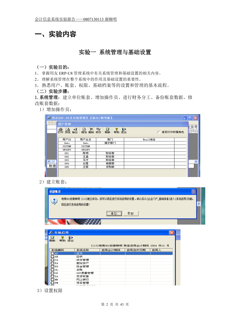 用友ERP_U8会计实验报告.docx_第2页