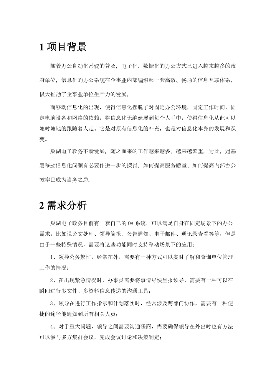 巢湖电子政务移动办公解决方案.docx_第3页