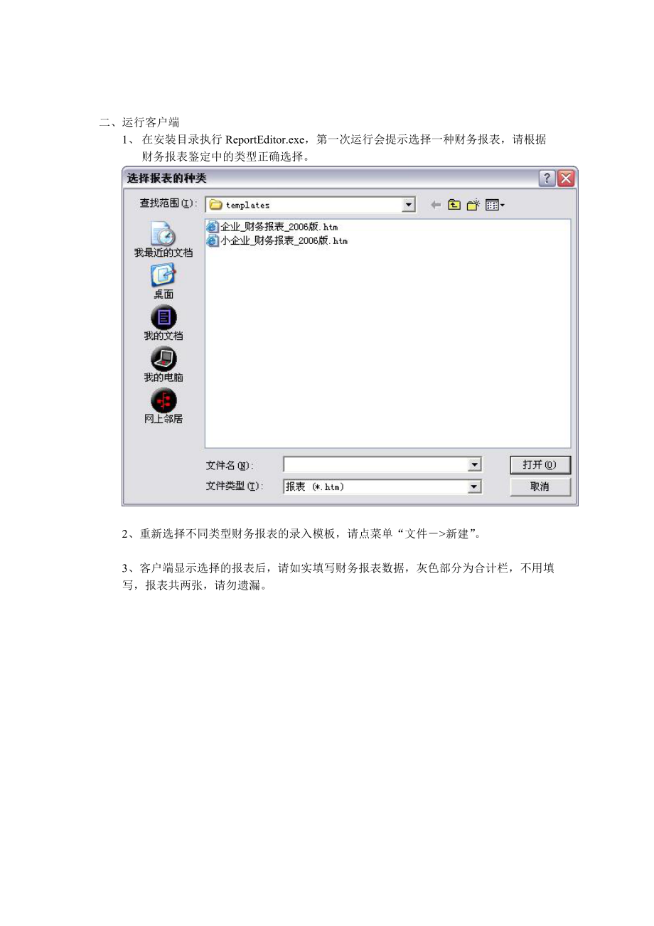 财务报表客户端使用手册.docx_第2页