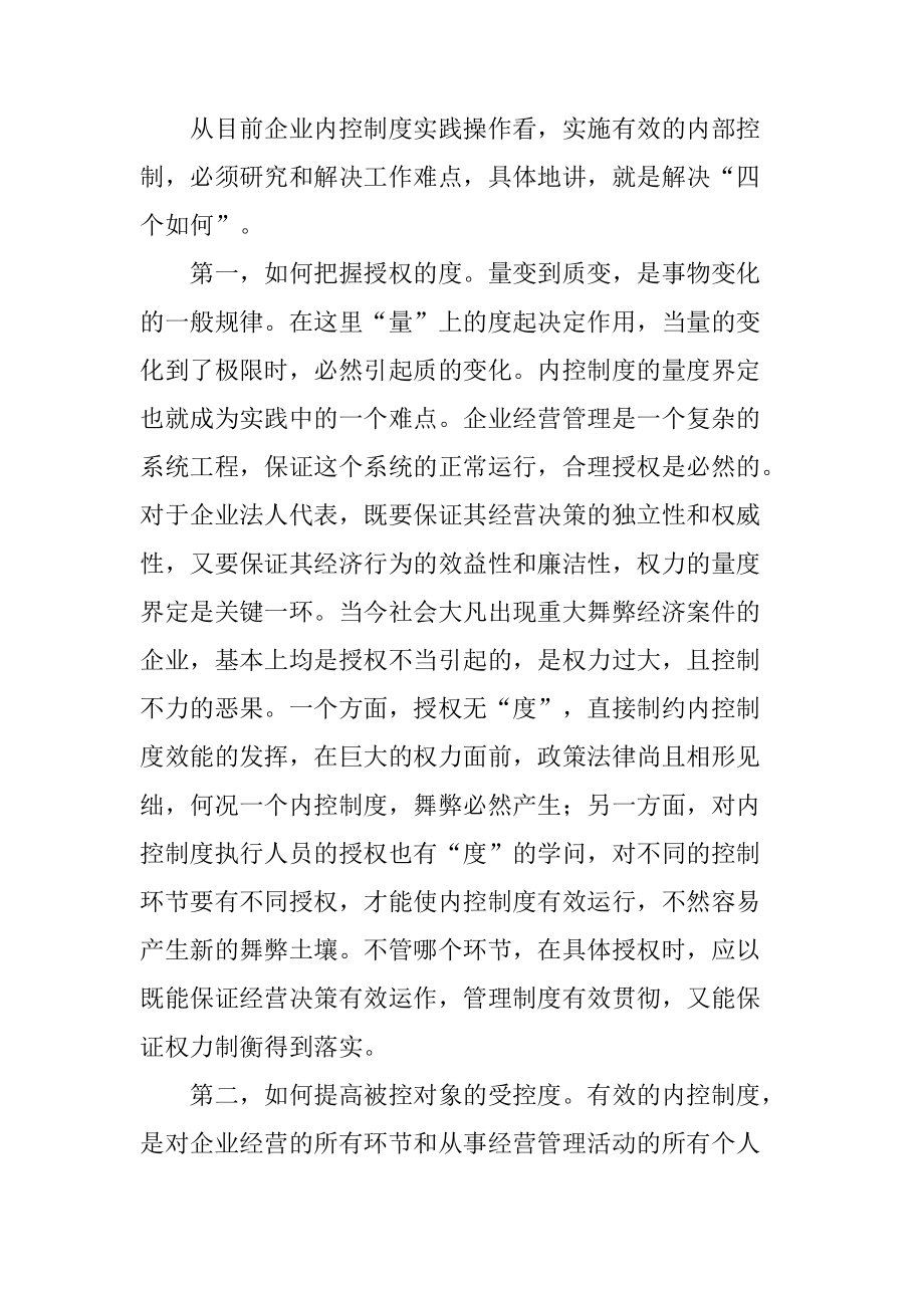 现代企业内控制度系统解析.docx_第2页