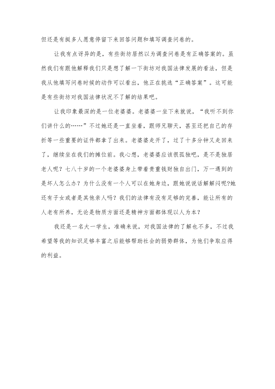 大学生法制教育心得3篇供借鉴.docx_第3页