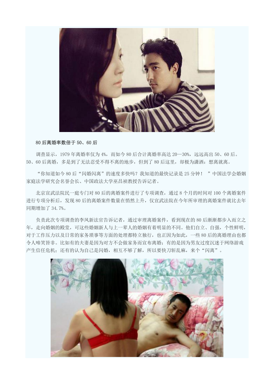 盘点80后离婚的原因.docx_第2页