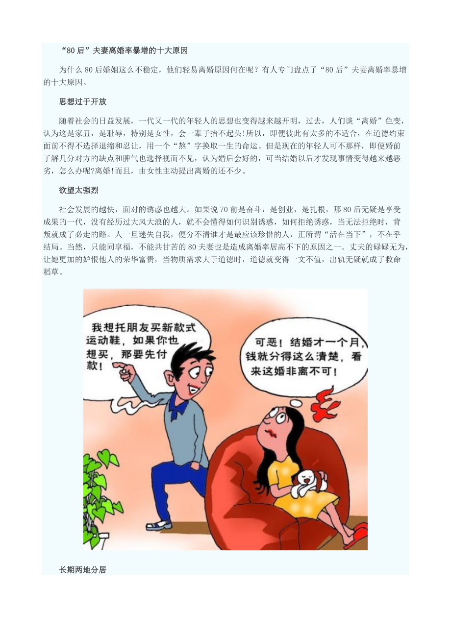 盘点80后离婚的原因.docx_第3页