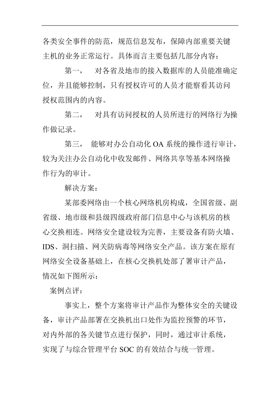 网络安全系统的审计案例.docx_第2页