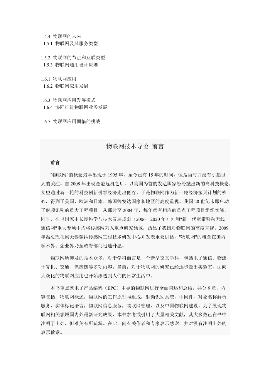 物联网技术导论43.docx_第2页