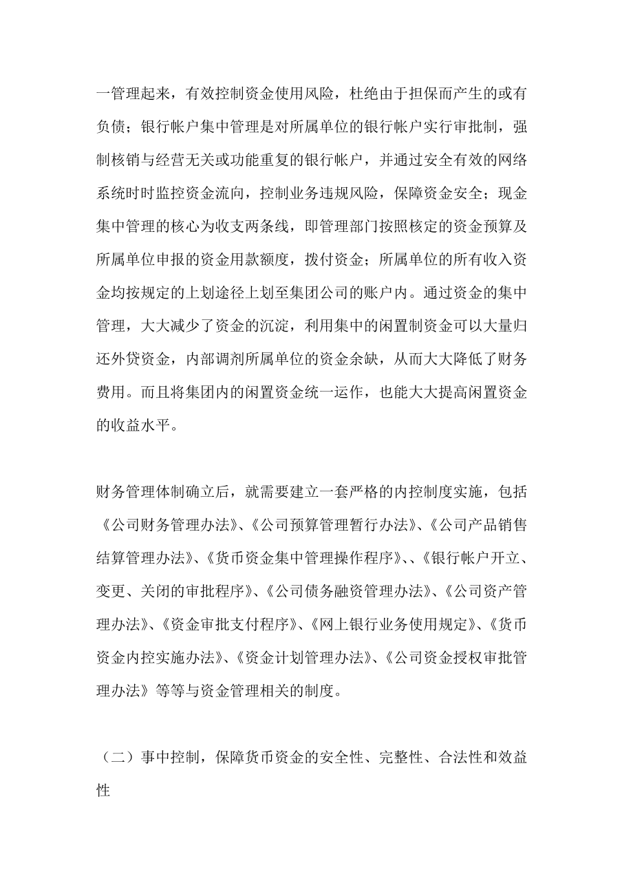 财务管理案例分析详解（DOC 80页）.docx_第2页