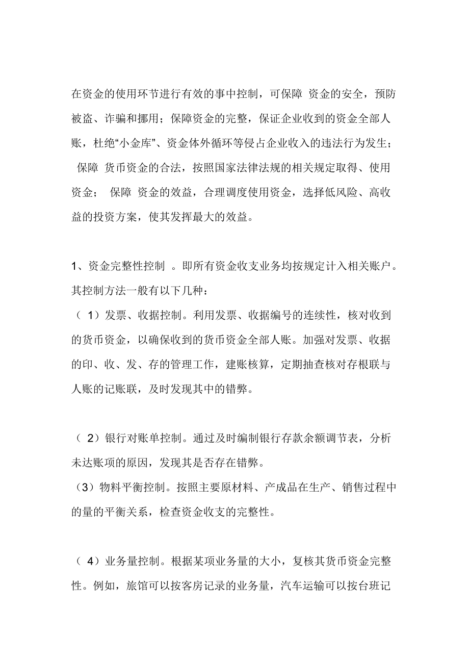 财务管理案例分析详解（DOC 80页）.docx_第3页