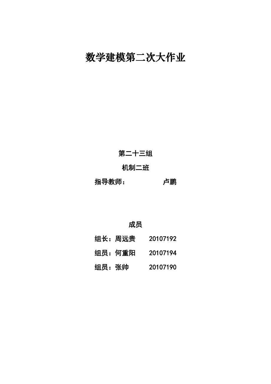 银行经理投资问题.docx_第1页