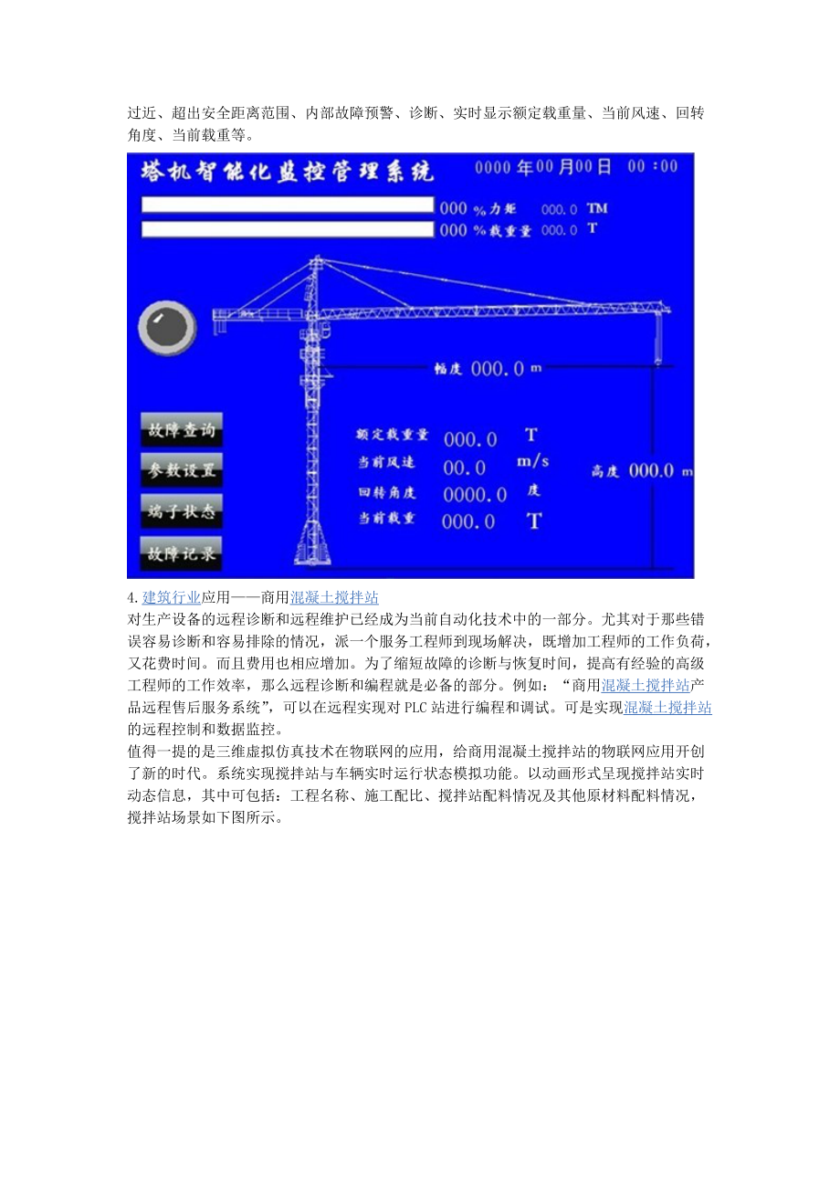 物联网几个应用案例26.docx_第3页