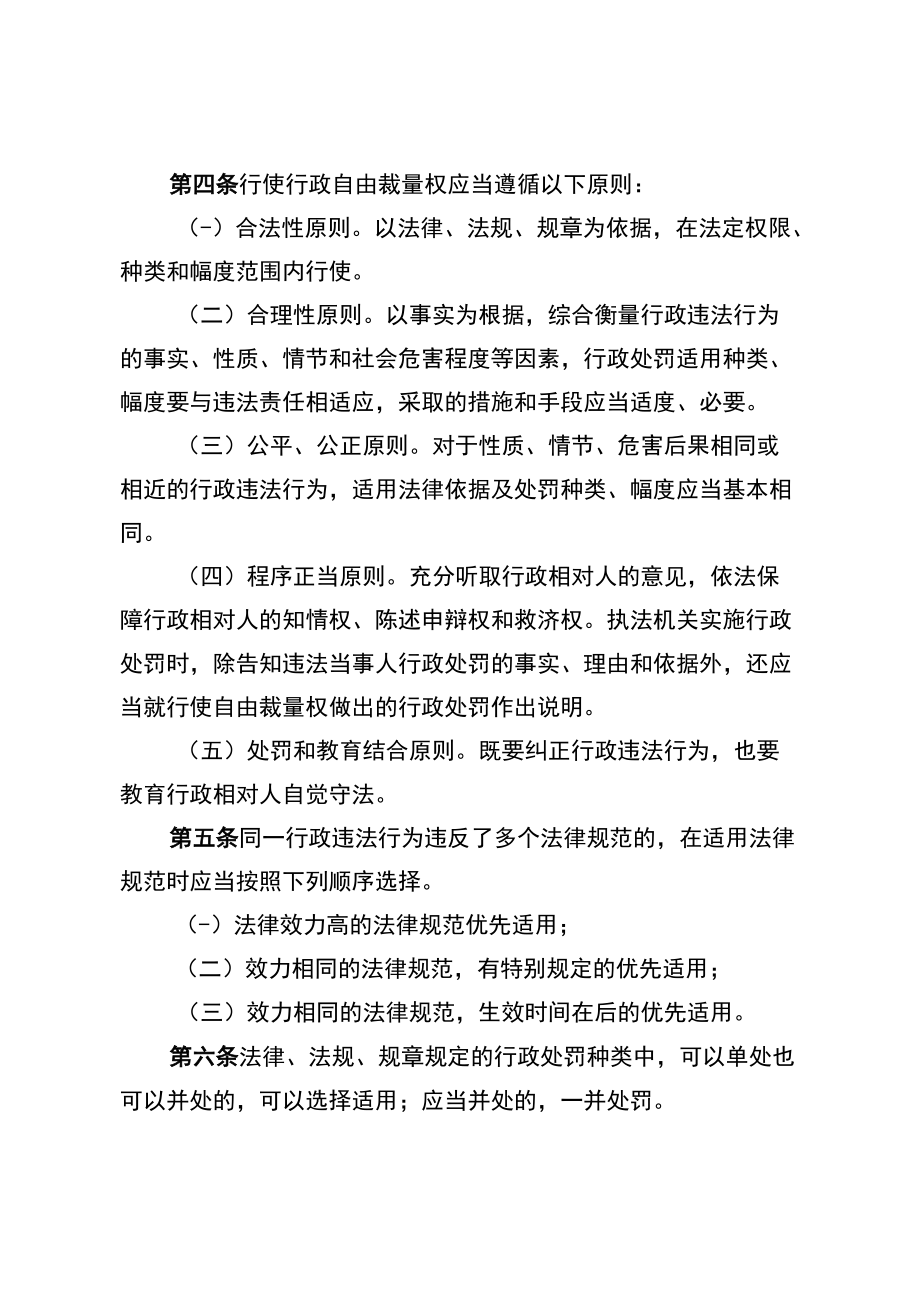 海南省商务领域行政处罚裁量权基准制度.docx_第2页