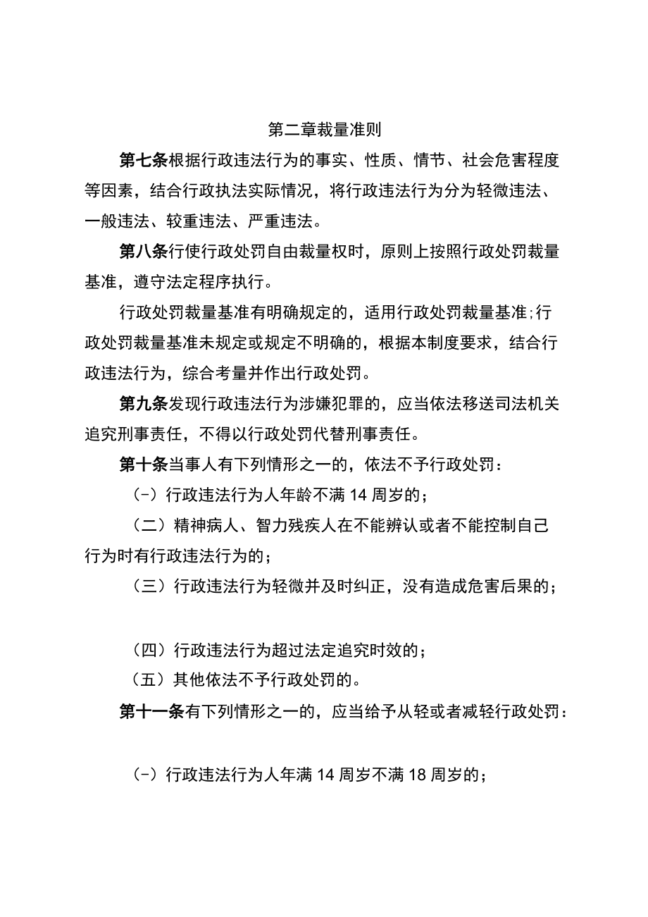 海南省商务领域行政处罚裁量权基准制度.docx_第3页