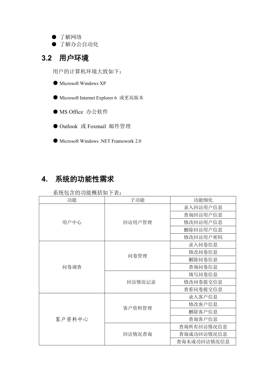 系统的功能性需求与非功能性需求.docx_第2页