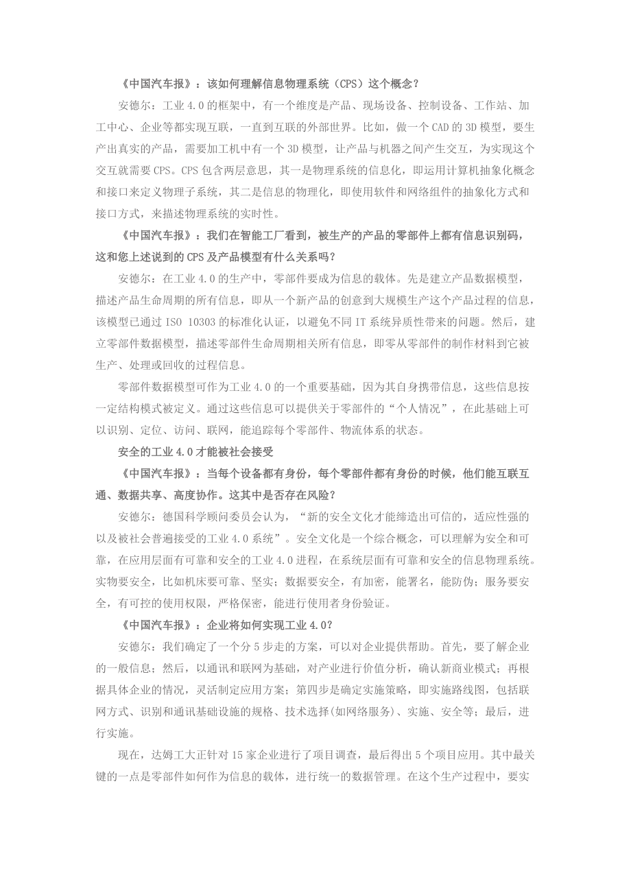 德国工业40考察之旅41.docx_第3页