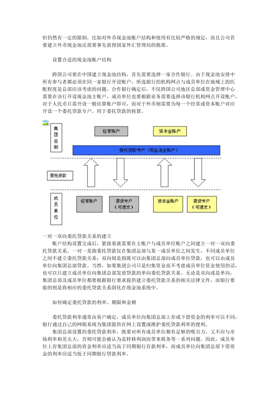 集团本外币现金池.docx_第3页