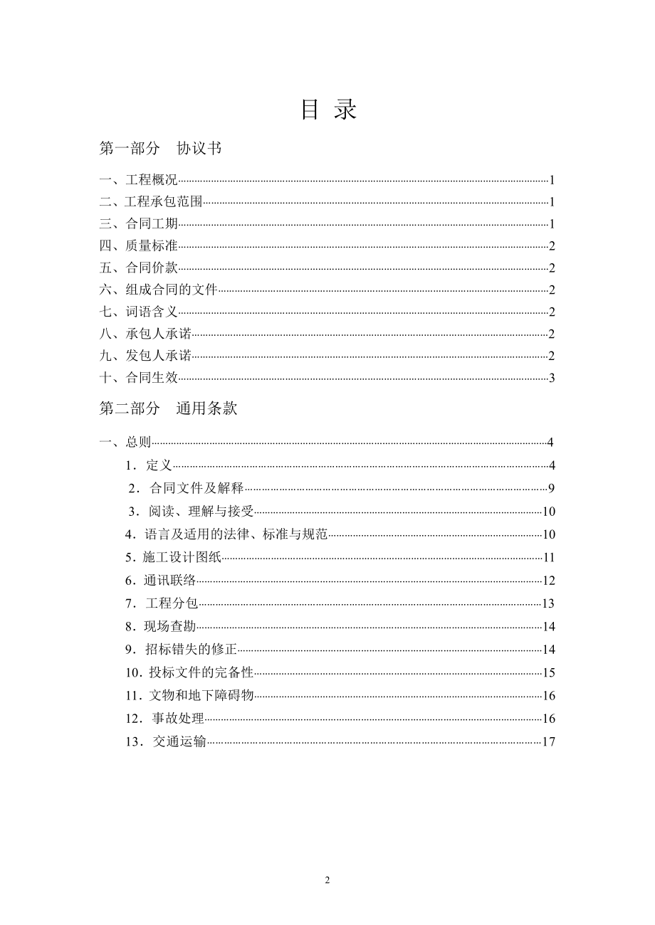 广东省建设工程标准施工合同().docx_第2页