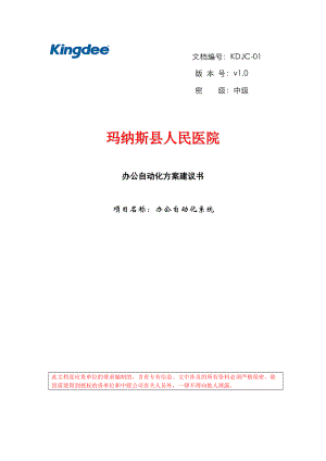 玛纳斯办公自动化方案.docx