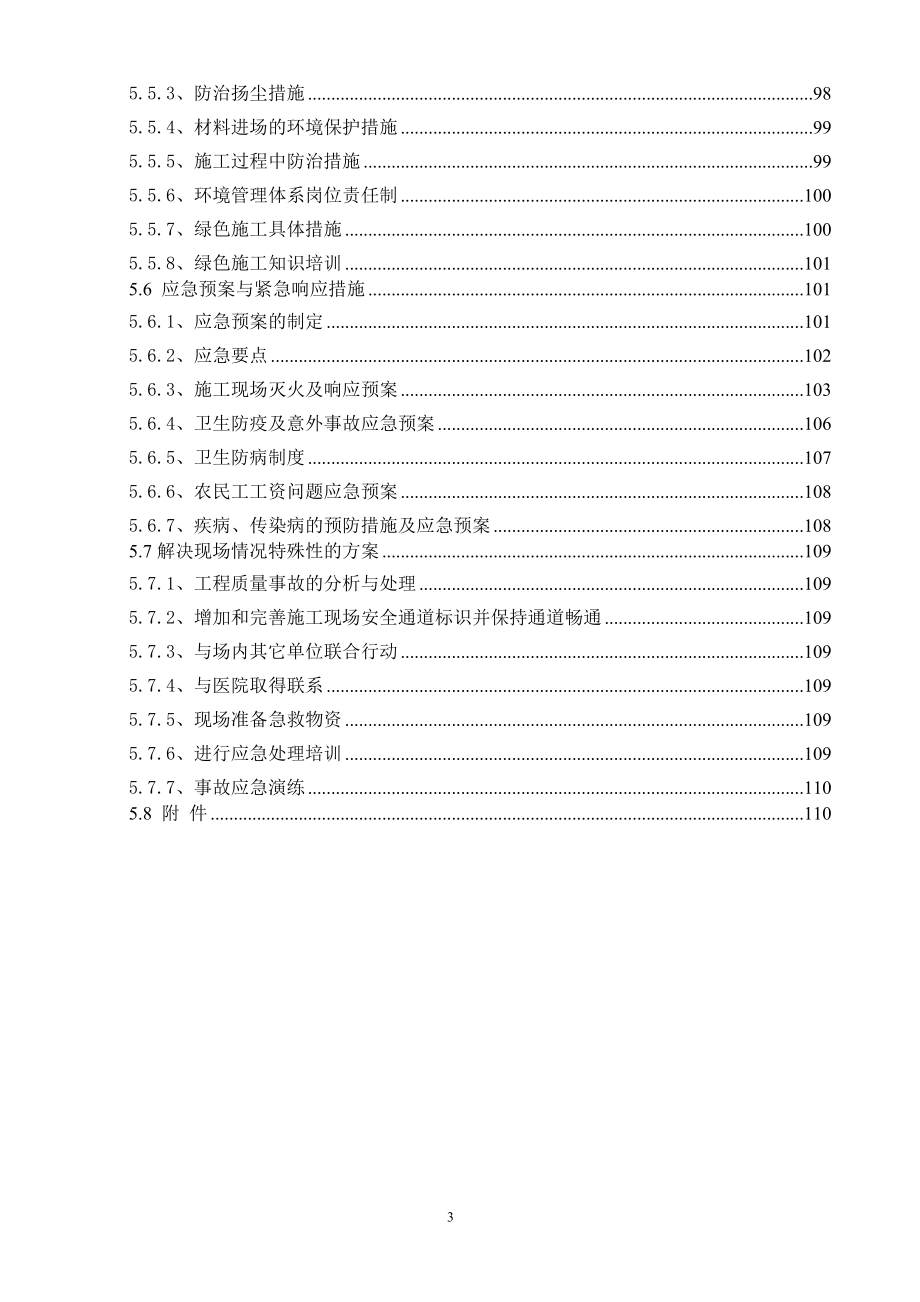 工业和信息化部电信研究院科研楼修缮工程施工组织设计.docx_第3页