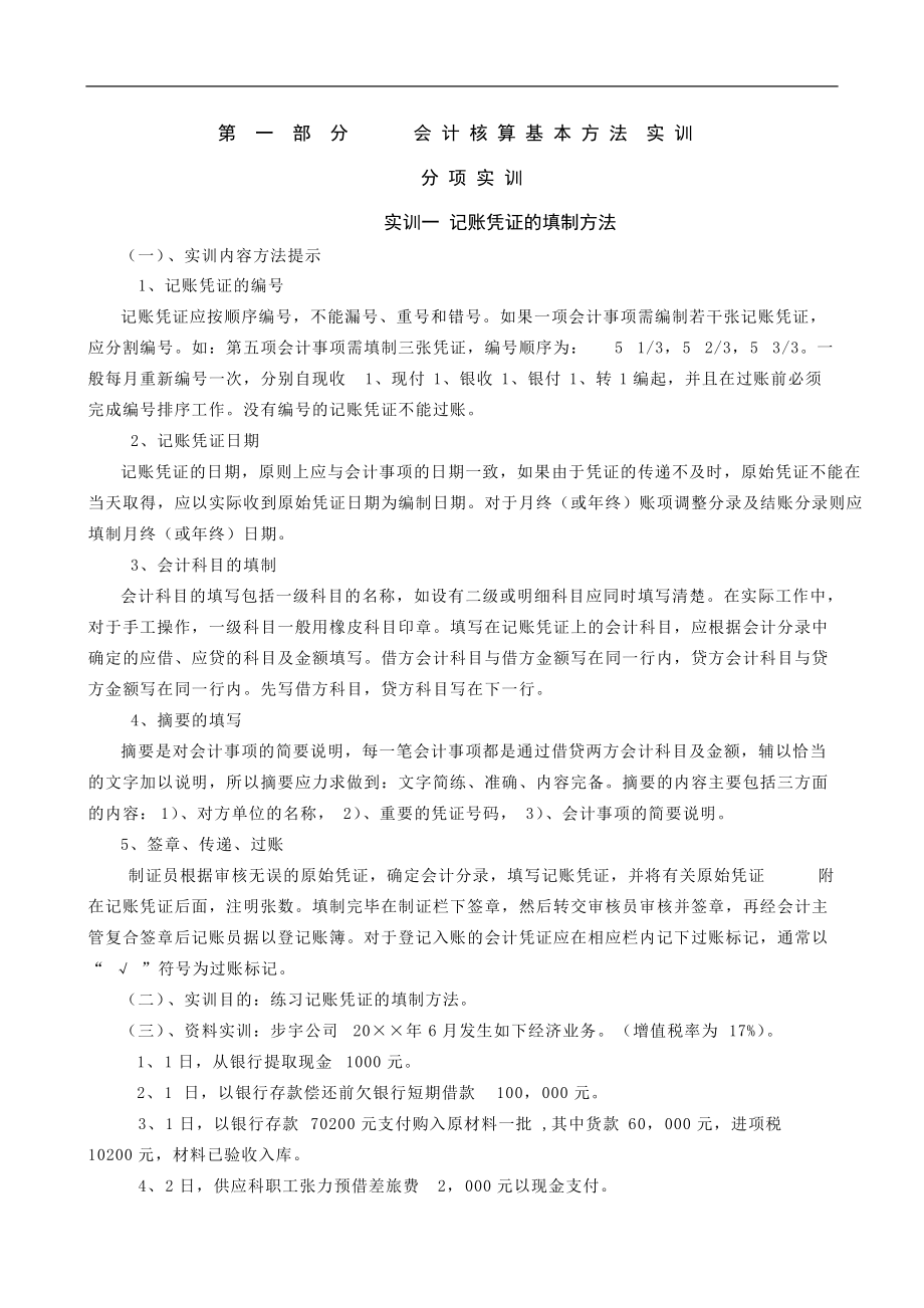 财务会计与核算管理知识分析实训教程.docx_第3页