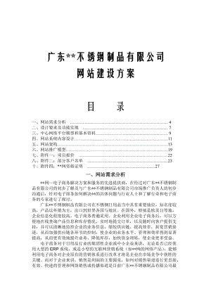 某公司网站建设方案(doc 15页).docx