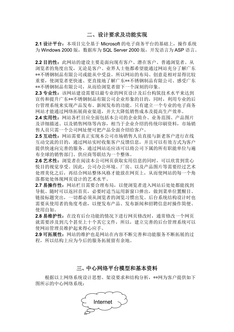 某公司网站建设方案(doc 15页).docx_第3页