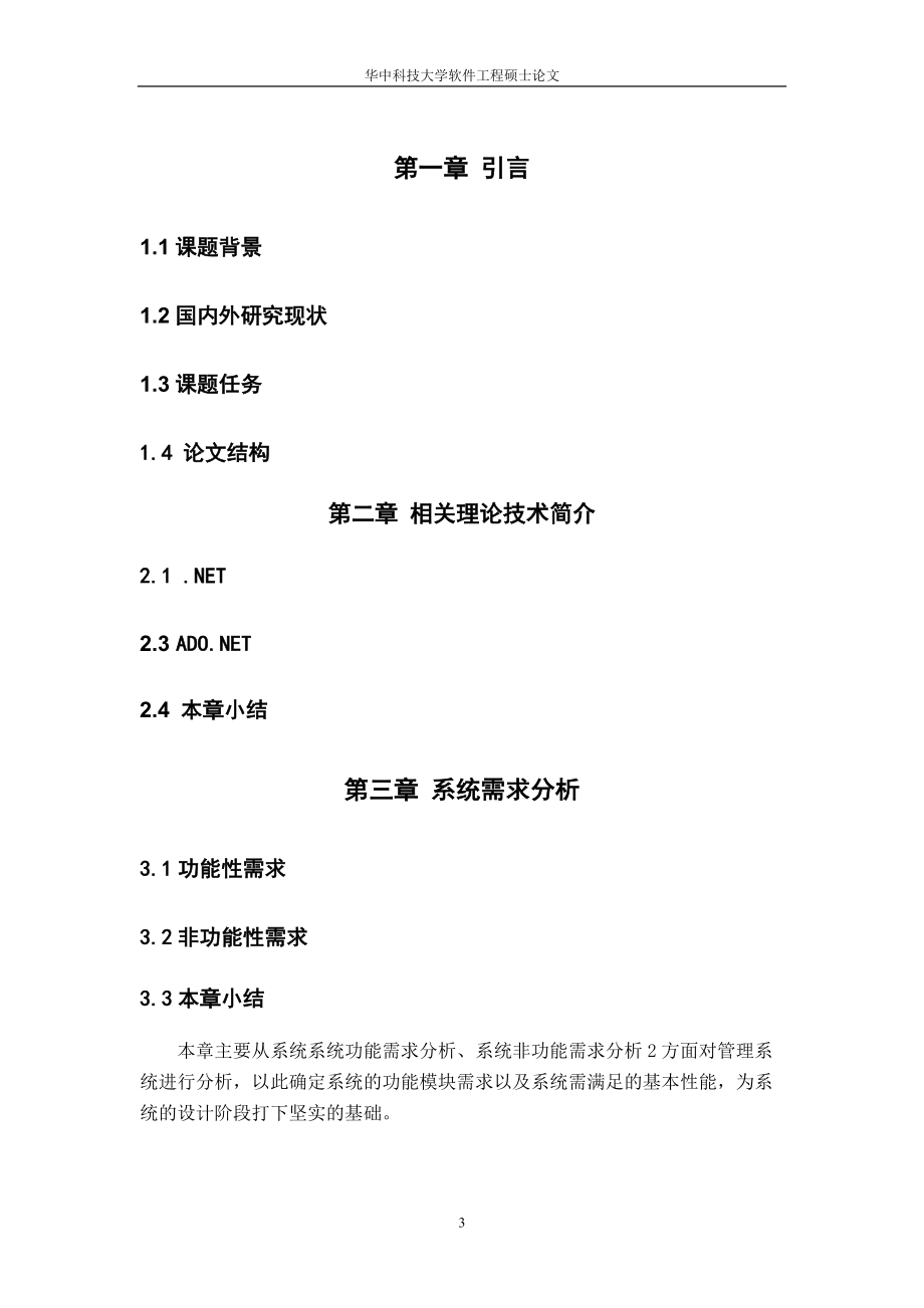 武汉移动终端公司供应链系统的需求分析与设计.docx_第3页
