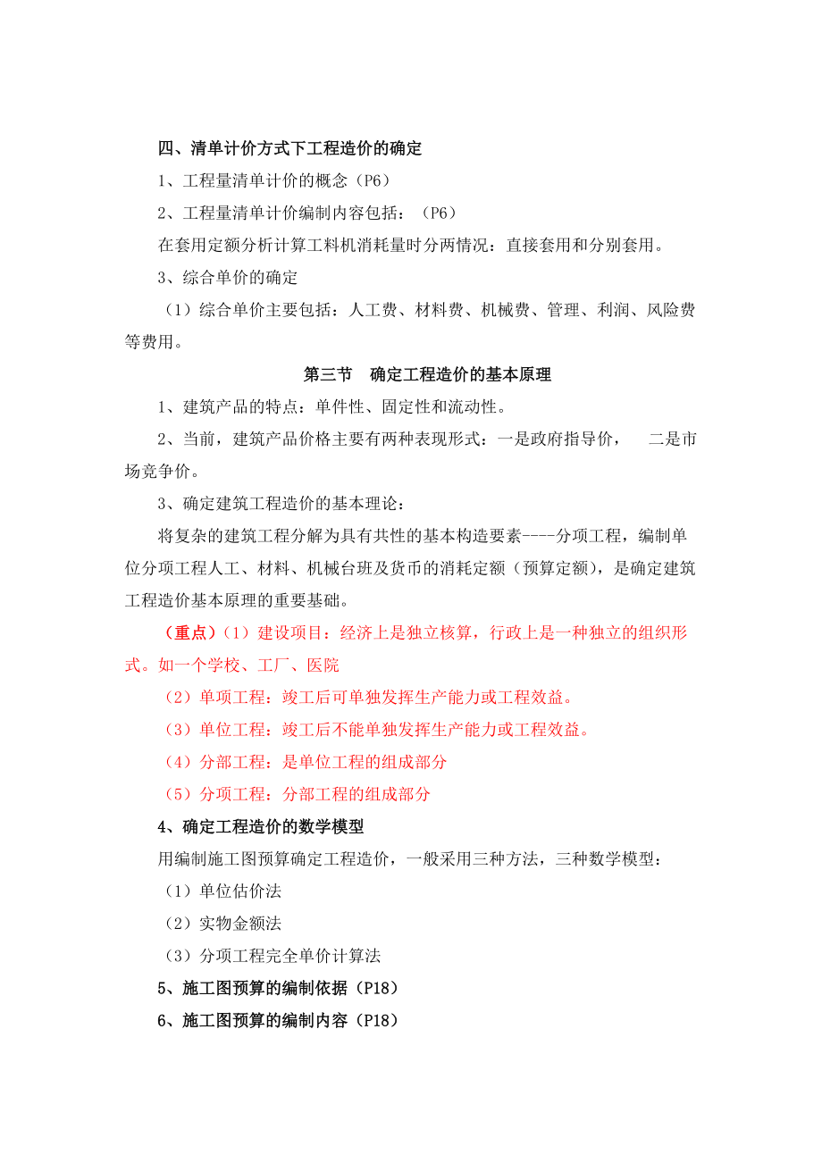 预算员复习资料2.docx_第3页