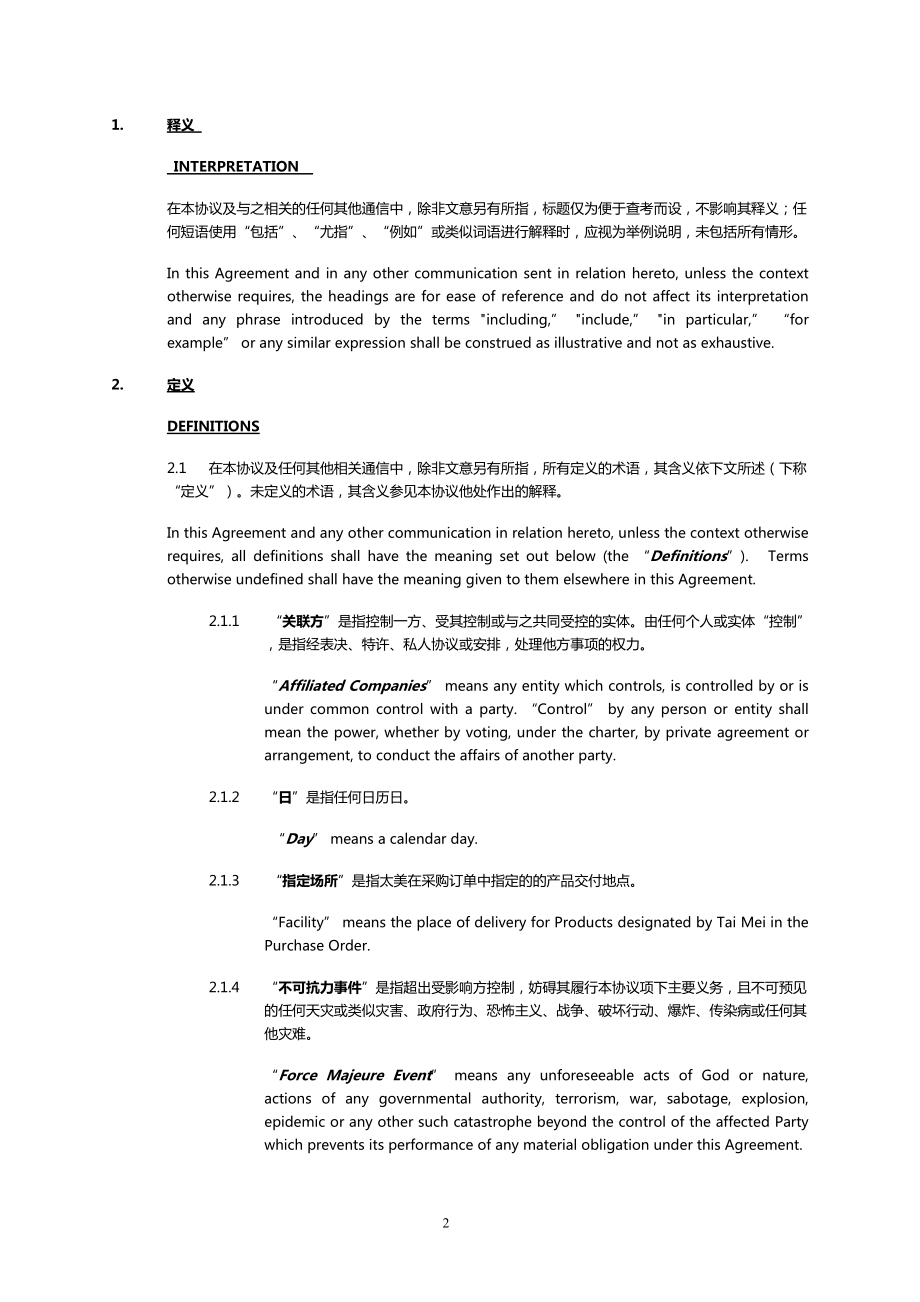 标准合同模板-813.docx_第2页