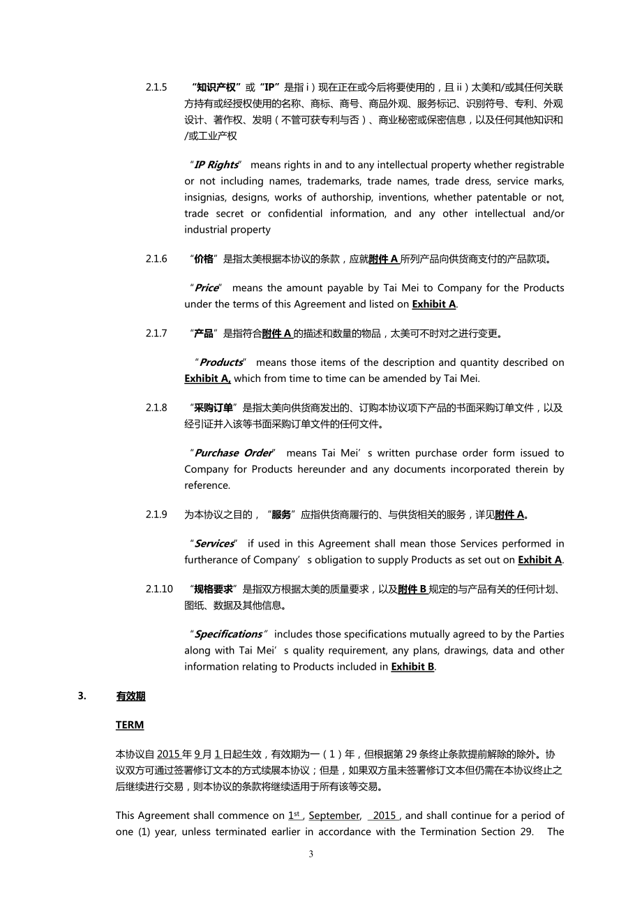 标准合同模板-813.docx_第3页