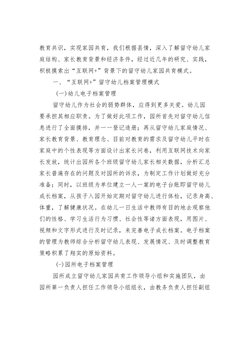 教育论文：互联网+背景下留守幼儿家园共育模式探索.docx_第2页