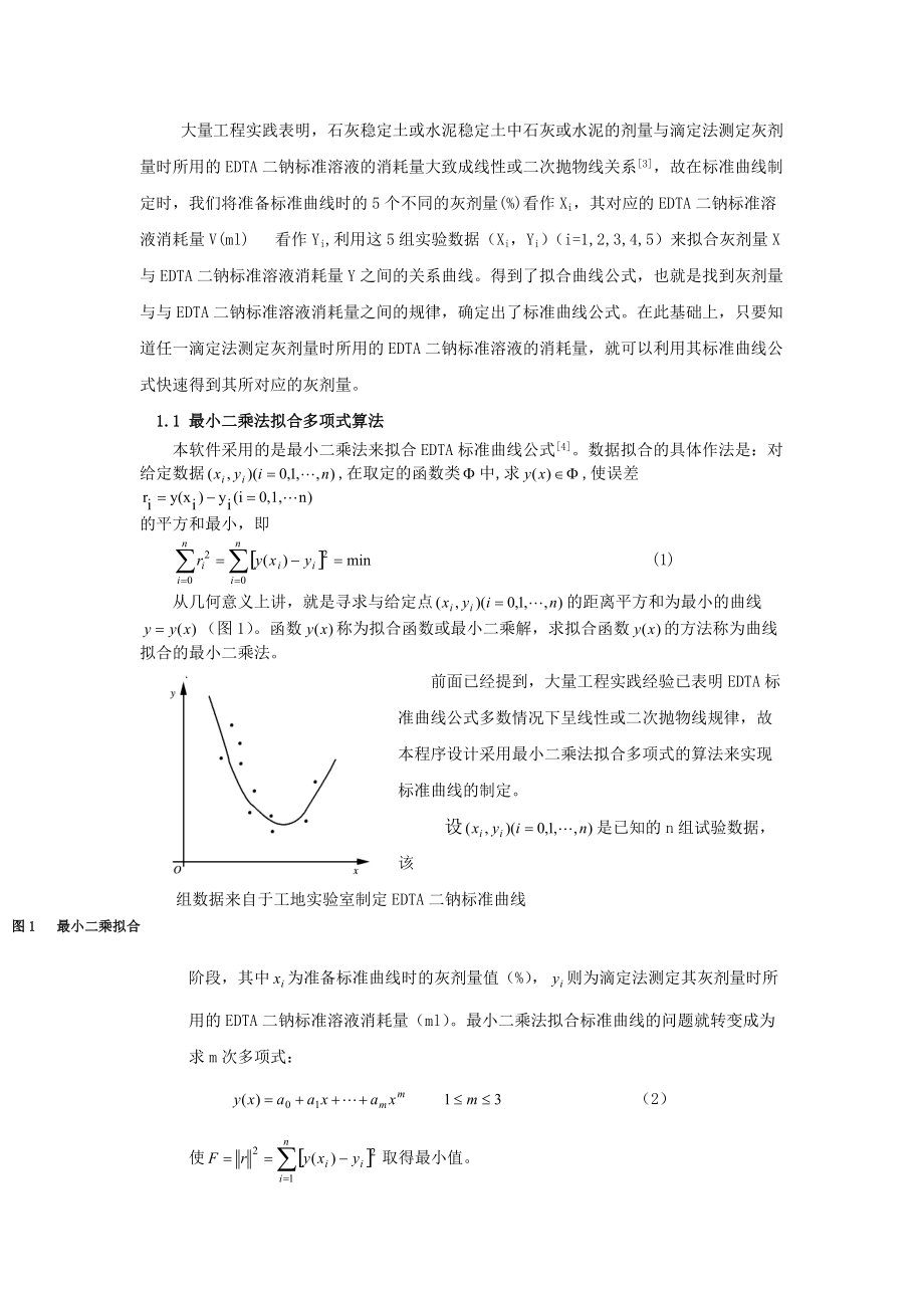 工地实验室对于用EDTA滴定法快速测定灰剂量软件的实现1docdeflate.docx_第2页