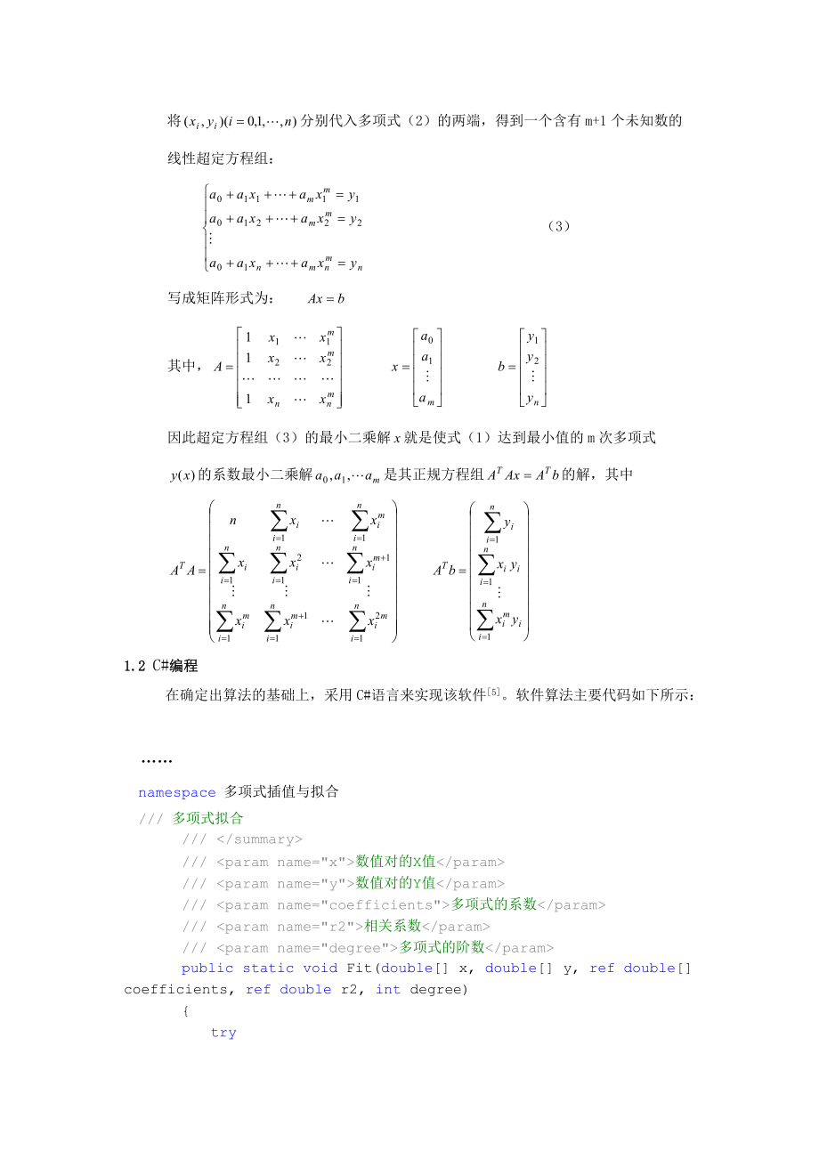 工地实验室对于用EDTA滴定法快速测定灰剂量软件的实现1docdeflate.docx_第3页