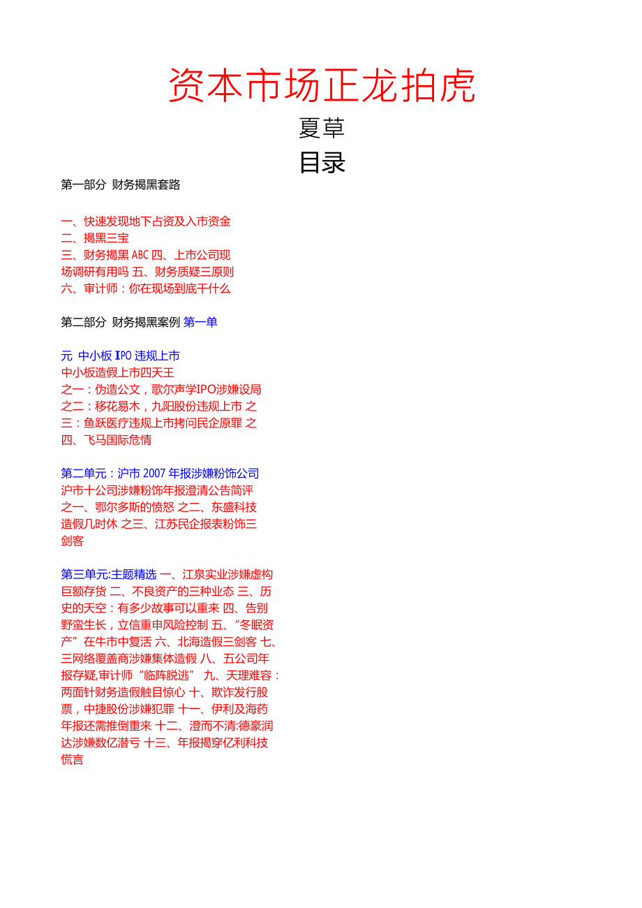 财务作假典型套路与案例分析.docx_第1页