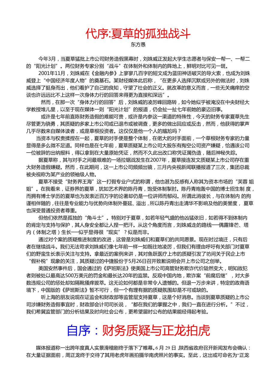 财务作假典型套路与案例分析.docx_第2页