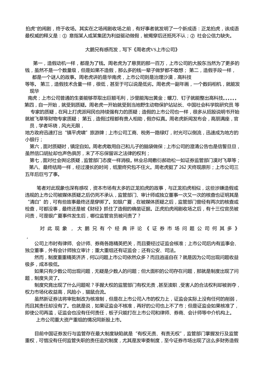 财务作假典型套路与案例分析.docx_第3页