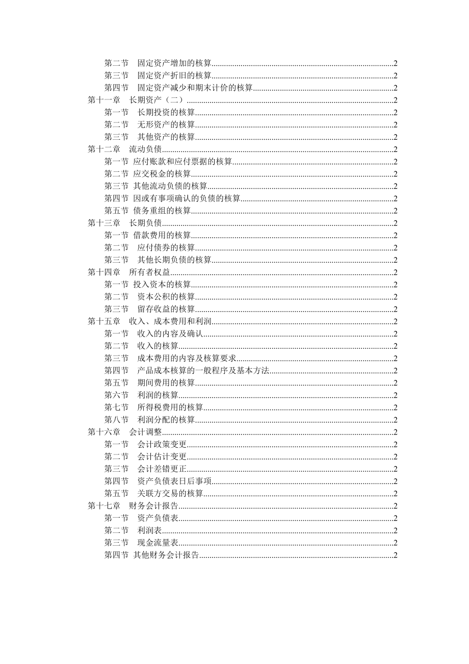 财务与会计讲义完整版.docx_第2页