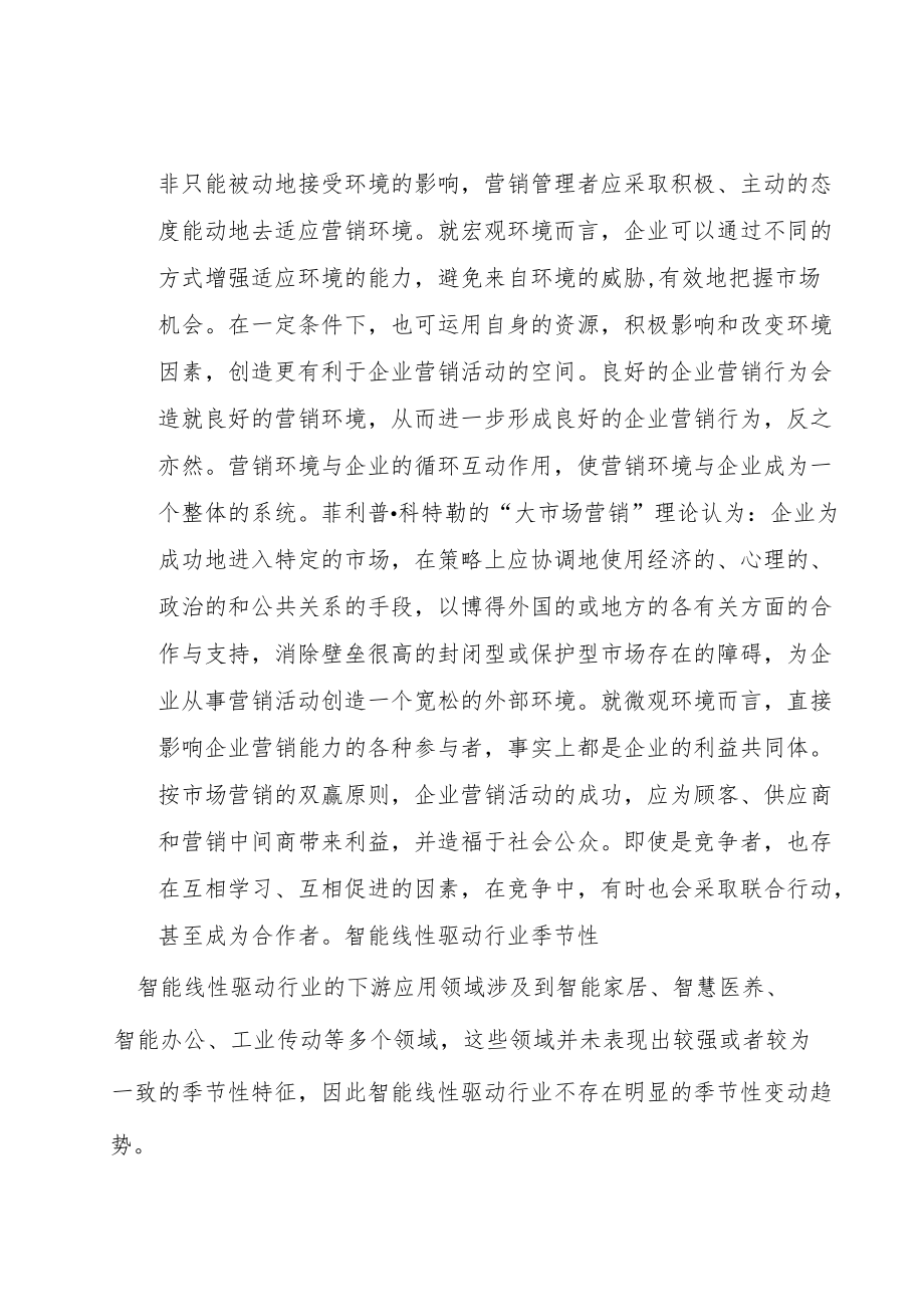 工业传动市场规模及需求分析.docx_第2页