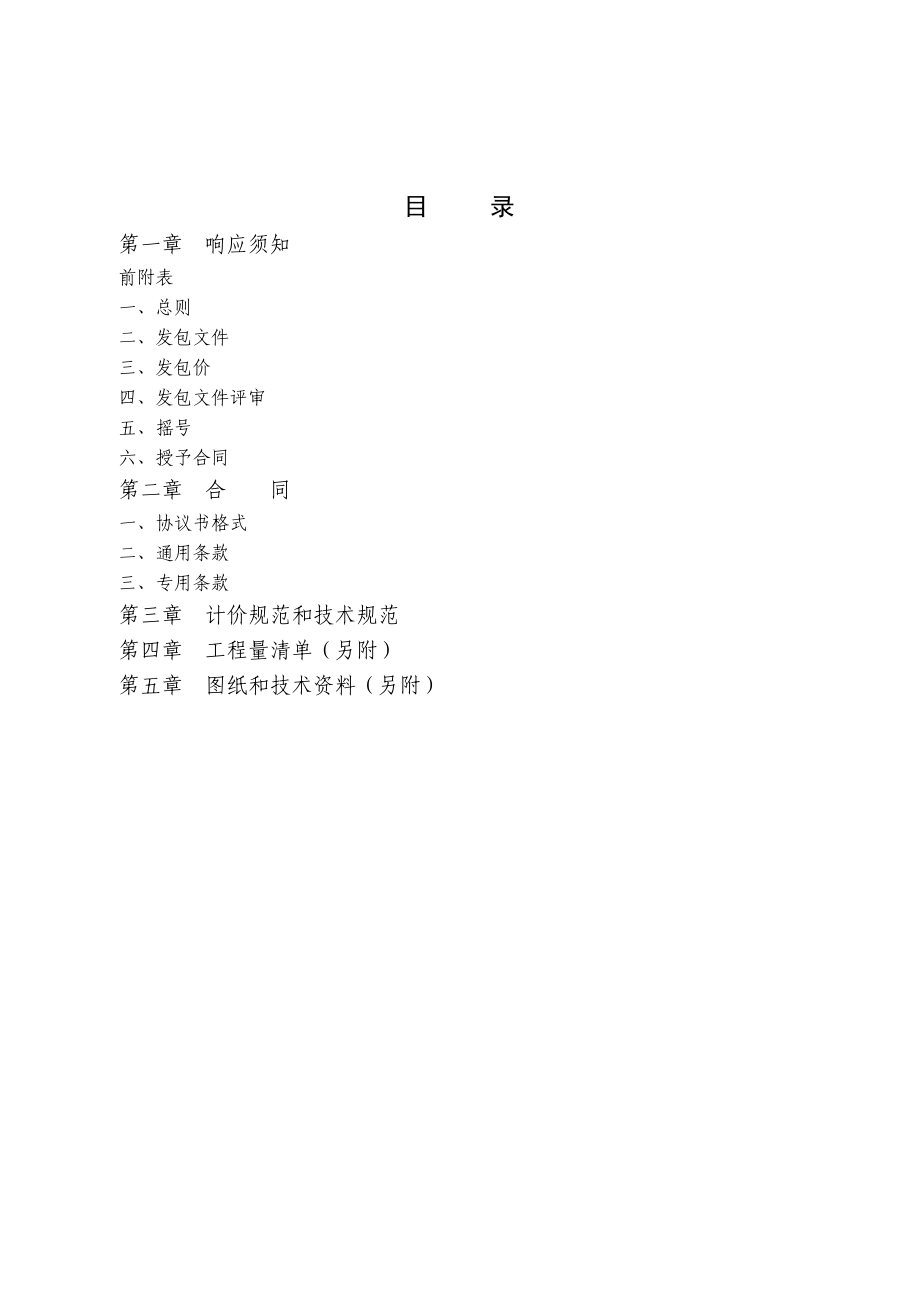 花神庙发包文件-修改合同.docx_第2页