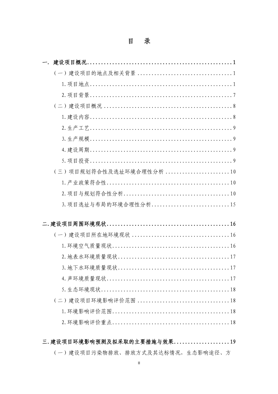 银行贷款项目管理与财务知识分析报告书.docx_第2页