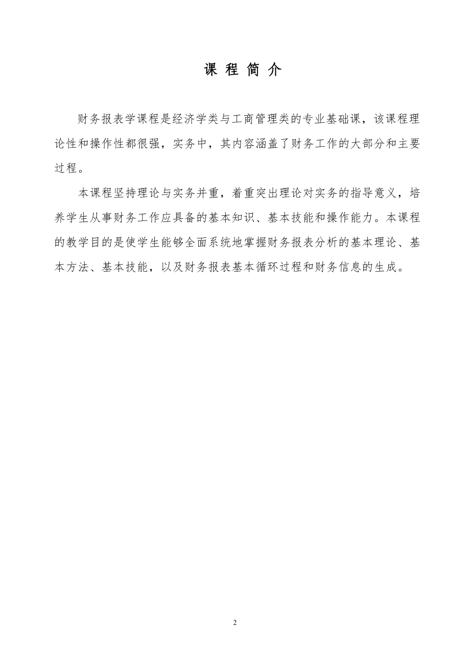 财务报表分析教案.docx_第2页