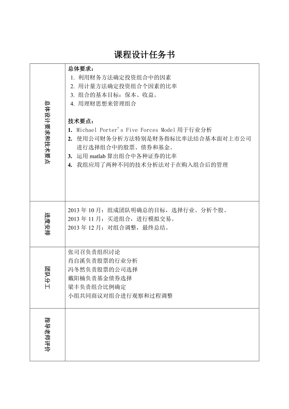 组合投资与管理课程设计报告(最终版).docx_第2页